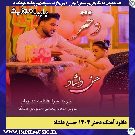 دانلود آهنگ دختر از حسن دلشاد